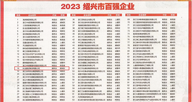 群交吞精权威发布丨2023绍兴市百强企业公布，长业建设集团位列第18位